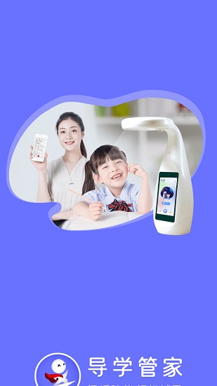 導(dǎo)學(xué)管家最新版 v1.6.6 最新版 3