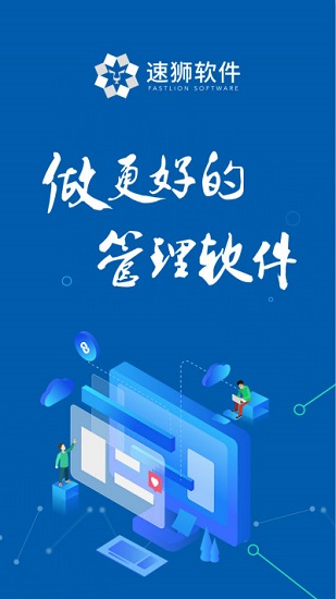 速狮平台 速狮平台软件