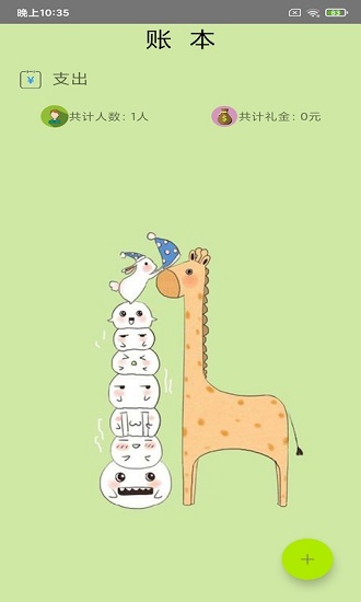 永盛記賬官方版 v20210119 安卓版 3