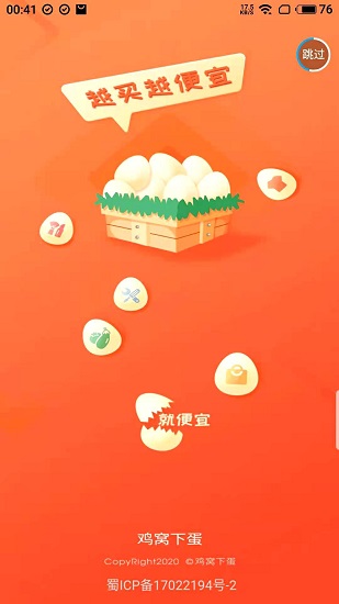 雞窩下蛋官方版 v2.3.4 最新版 2