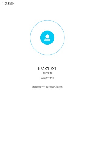 mi drop app(文件傳輸備份) v1.9.32 安卓版 2