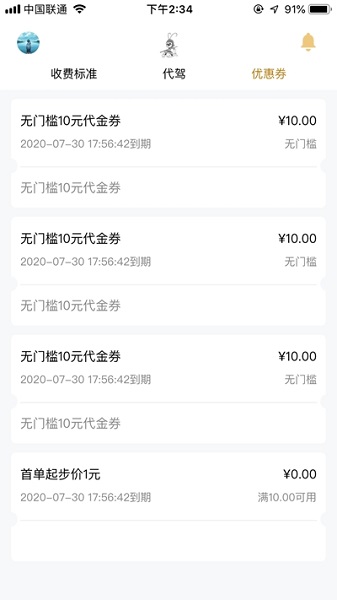 哈嘍悟空代駕客戶端 v1.0.15 安卓版 0
