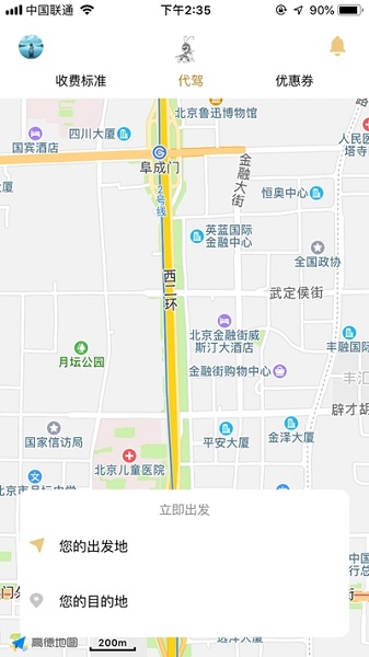 哈嘍悟空代駕客戶端 哈嘍悟空代駕app下載