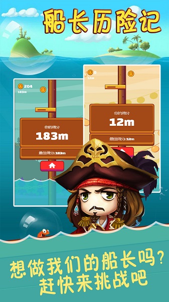 船長(zhǎng)歷險(xiǎn)記游戲 v1.0.4 安卓版 0