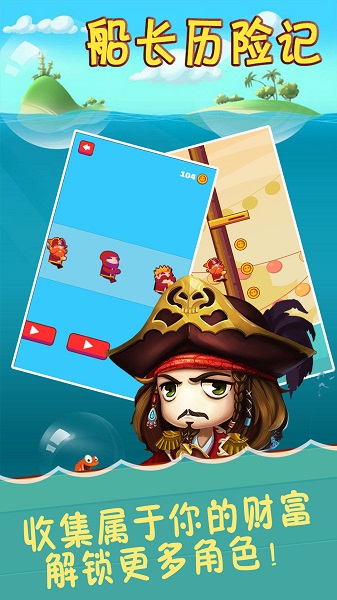 船長(zhǎng)歷險(xiǎn)記游戲手機(jī)版