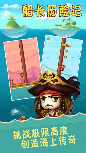 船長(zhǎng)歷險(xiǎn)記游戲 v1.0.4 安卓版 2