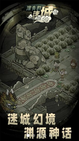 消失的迷城手游 v0.0.1 安卓版 0