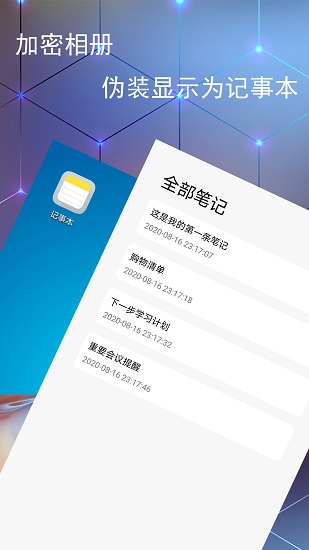 加密相冊(cè)記事本官方版· v2.0 安卓版 0