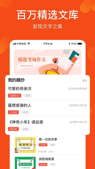 作文寫作文庫(kù)官方版 v1.2.2 安卓版 0
