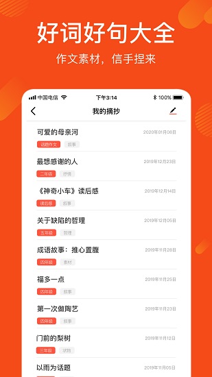 作文寫作文庫(kù)官方版 v1.2.2 安卓版 2
