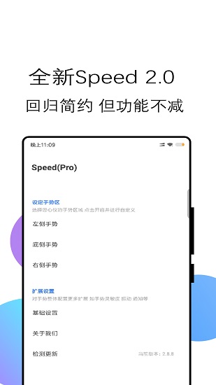 邊緣任務(wù)speed app v3.1.9 安卓版 0