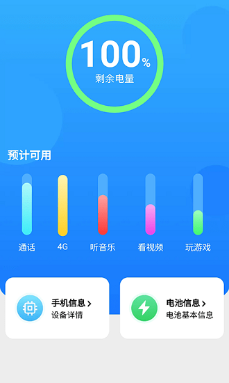 電池護士官方版 v1.0.0 安卓版 0
