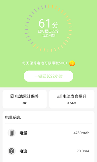 電池護士下載