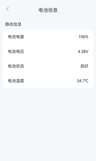 電池護士官方版 v1.0.0 安卓版 2