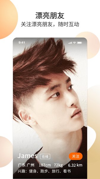 漂亮朋友最新版 v1.0.2 官方安卓版 0