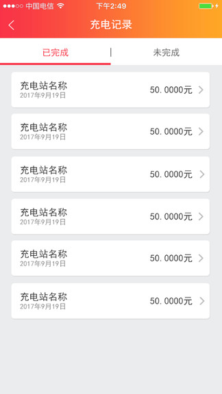 萬(wàn)馬愛(ài)充政企app