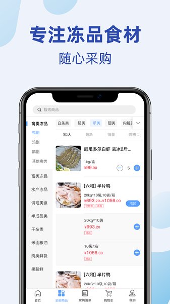 云帆凍品商城 v6.1.0 安卓版 1