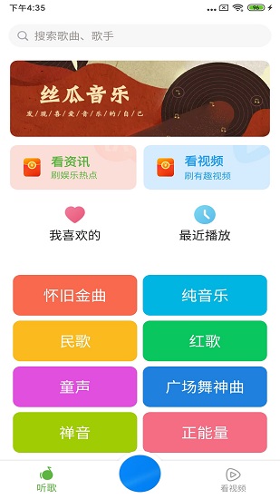 丝瓜音乐 丝瓜音乐app