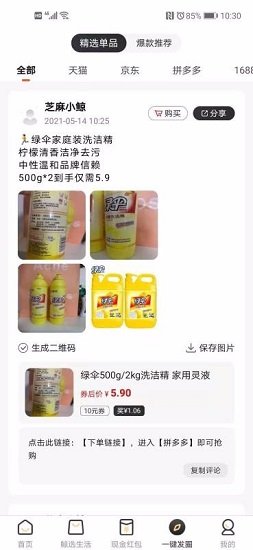 惠鯨聯(lián)盟最新版 v3.6.0 安卓版 2