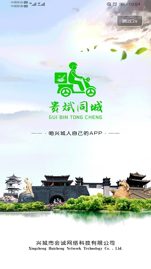 貴斌同城 v8.9.1 安卓版 0