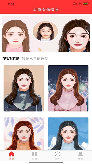 動漫頭像快畫手機(jī)版 v0.0.2 安卓版 2
