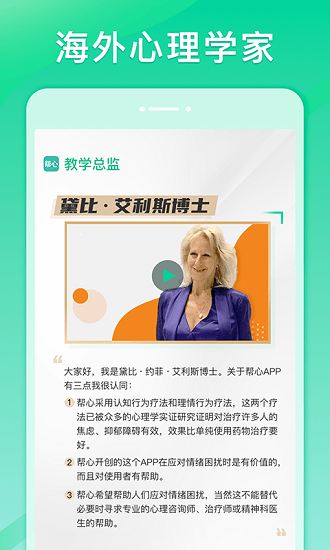 帮心心理最新版 v1.0.25 安卓版1