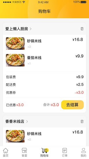 冶专食堂 冶专食堂app