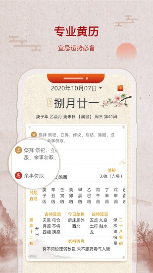 招財(cái)萬年歷安裝 v2.1.9 安卓版 0