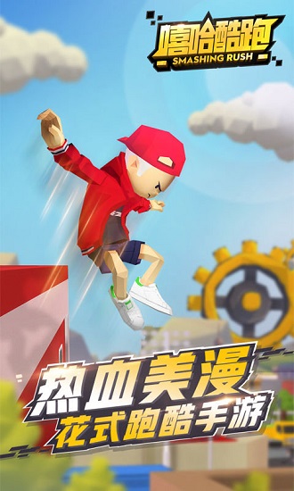 嘻哈跑酷來(lái)玩游戲 v1.3.1 安卓版 0