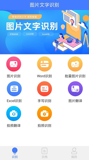 讀光文字識別app v2.0 安卓版 0