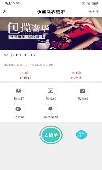 永盛洗衣管家官方版 v20210119 安卓版 1