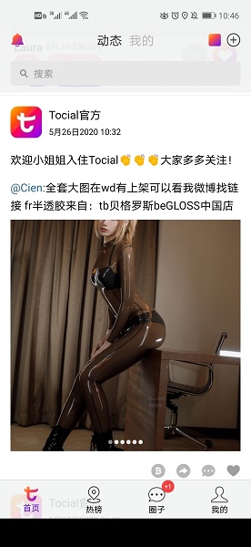 Tocia官方app v.2.4 安卓版 1