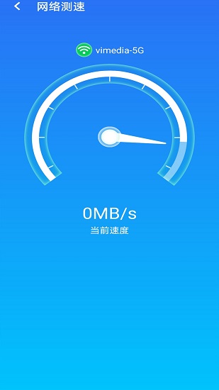 極速wifi官方版 v1.7.4 安卓版 0