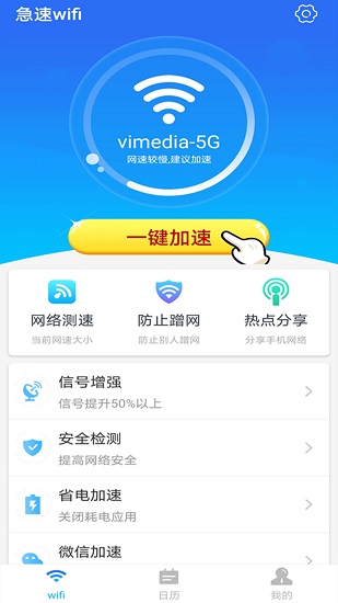 急速wifi app
