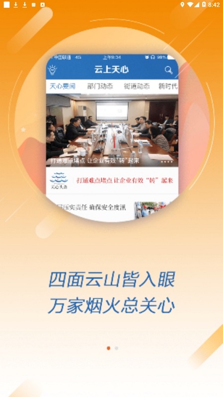 云上天心 v1.0 安卓版 1