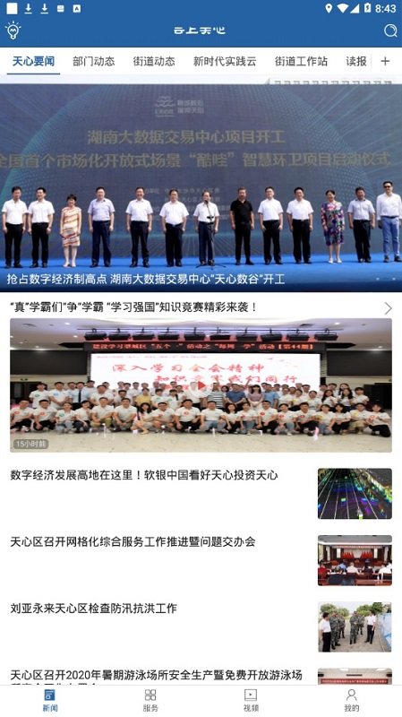 云上天心 v1.0 安卓版 3