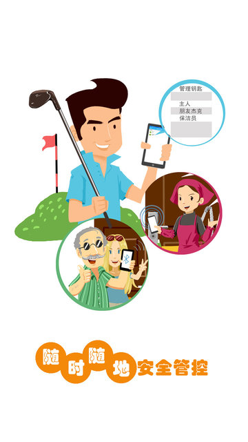 智鎖管家app下載