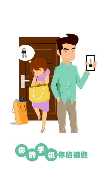 智鎖管家遠(yuǎn)程開(kāi)門(mén) v5.3.0427.16 安卓版 3