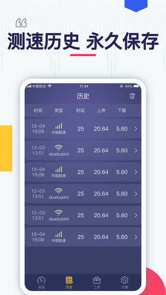 測(cè)測(cè)網(wǎng)速app