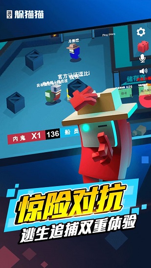 太空躲貓貓游戲 v1.3.4 安卓版 1