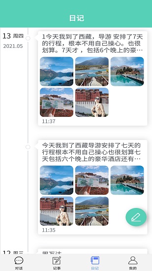 曉鈺日記 曉鈺日記app
