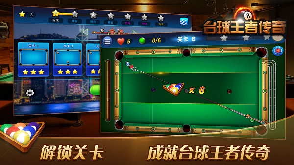 臺球王者傳奇游戲 v1.0.2 安卓版 3