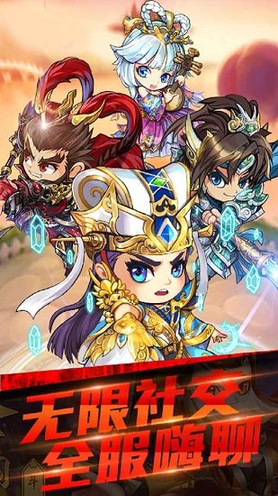 摩登三國2OL v1.0.0 安卓版 0