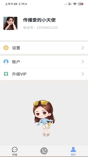 曉鈺最新版 v1.0.6 安卓版 0