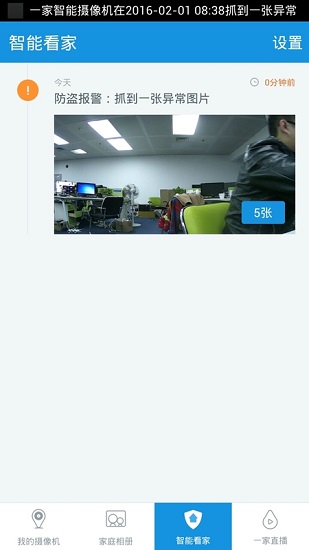 一家智能攝像機(jī)官方版 v6.2.18.5 安卓版 0