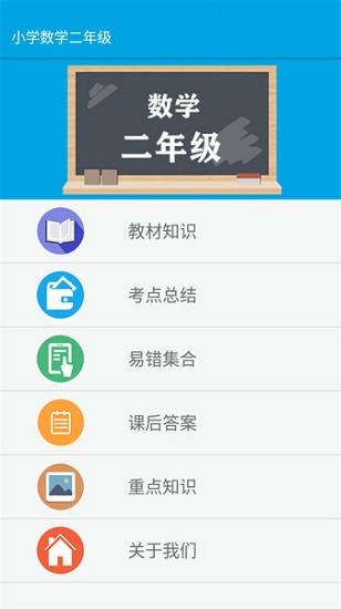 小學數(shù)學二年級電子書 v1.6.6 安卓版 1