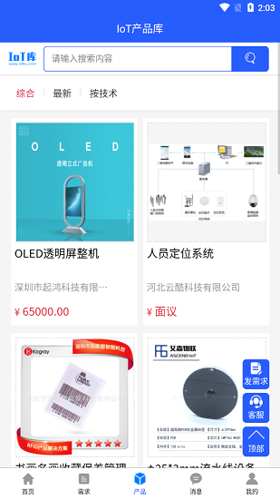 IoT庫官方版 v1.2.0 安卓版 1