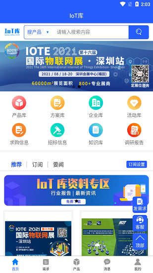 IoT庫官方版 v1.2.0 安卓版 3