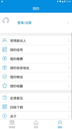 湖北省中醫(yī)院互聯(lián)網(wǎng)醫(yī)院 v1.0.0 安卓版 3