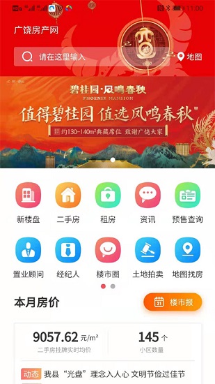 廣饒房產(chǎn)網(wǎng)最新版 v4.2.0 安卓官方版 0